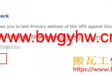 搬瓦工免费更换被封IP:每5周免费更换一次-搬瓦工优惠网