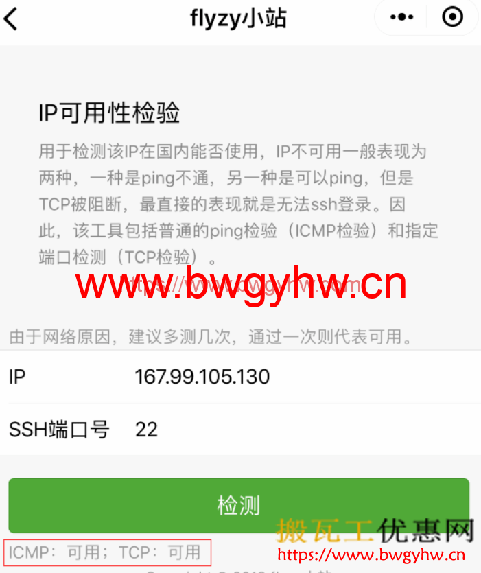 搬瓦工IP可用性检测结果