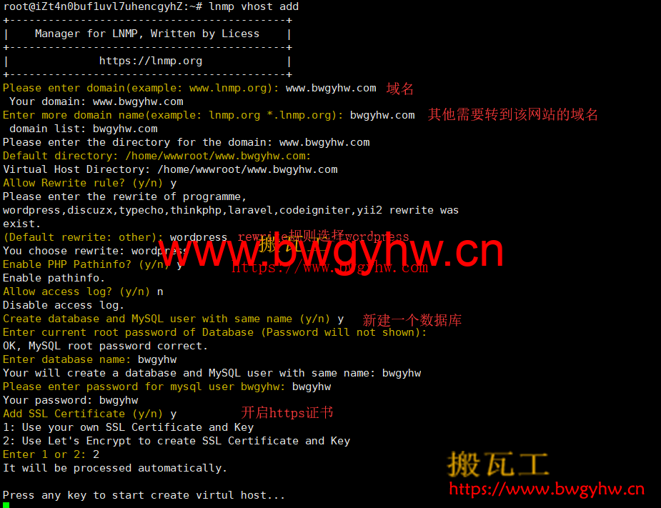 搬瓦工LNMP添加vhost