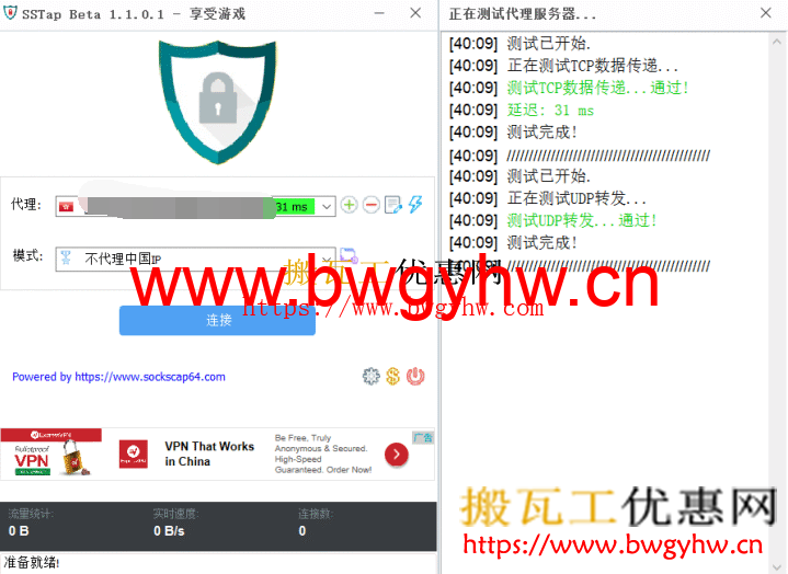搬瓦工香港sstap延迟