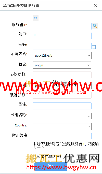 sstap添加ssr信息