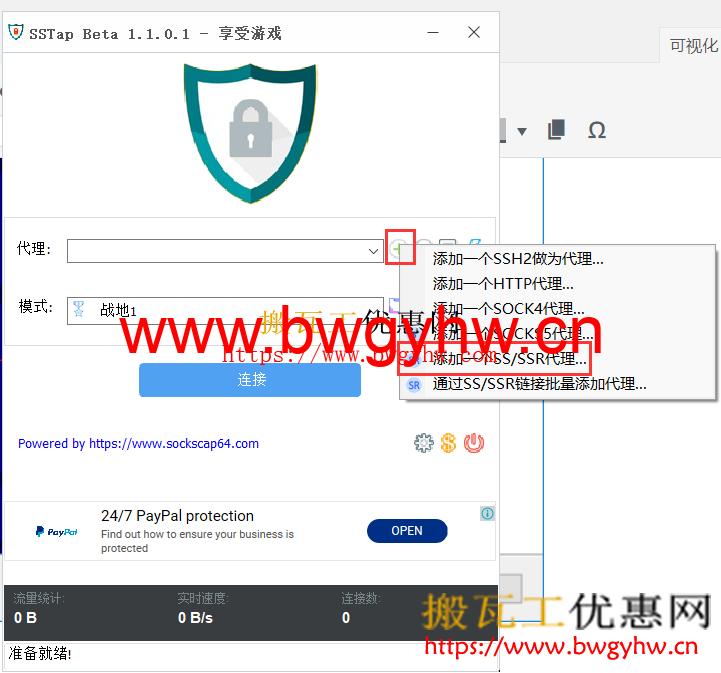sstap添加游戏加速