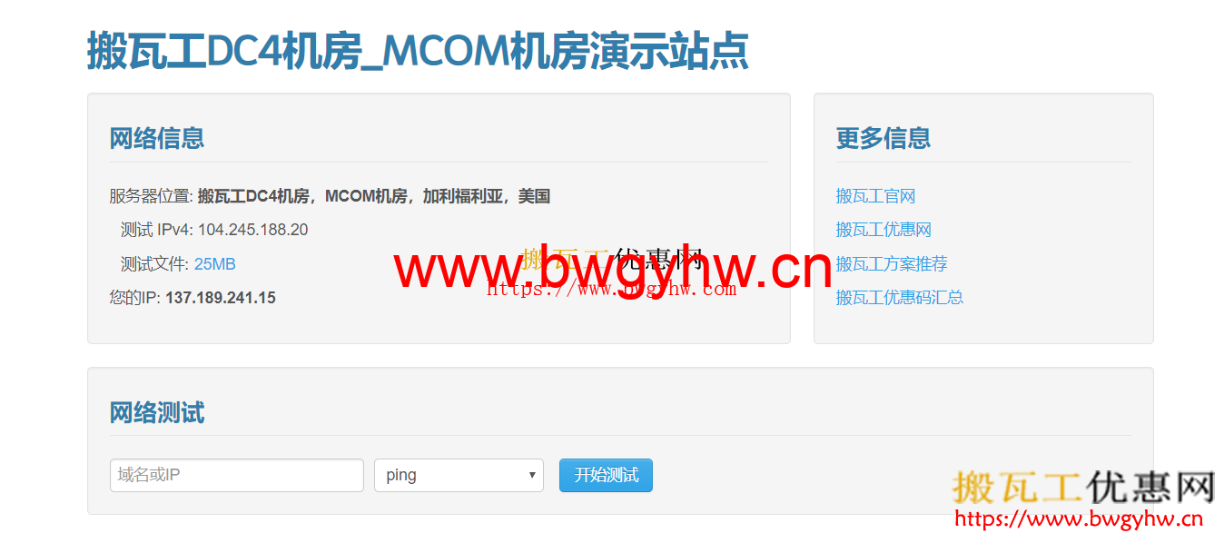 bandwagonhost-dc4-mcom-lookingglass