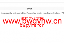 搬瓦工更换机房提示:Migration system is currently not available. Please try again in a few minutes. (734151)-搬瓦工优惠网