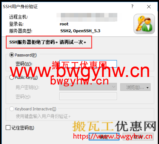xshell连接搬瓦工密码错误