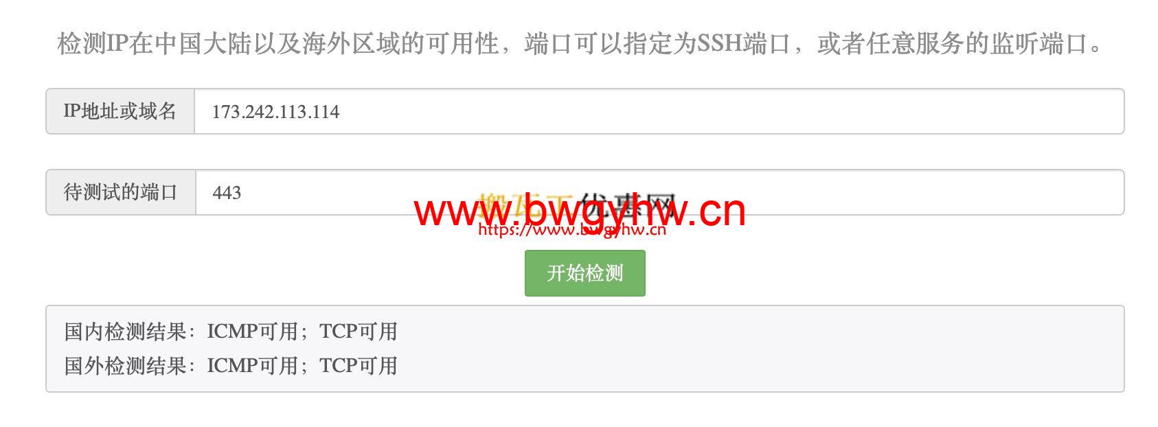 搬瓦工VPS 443端口检测