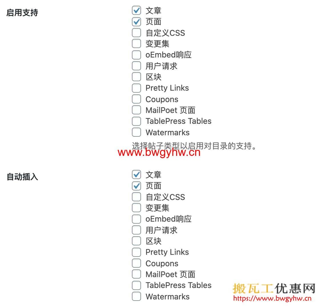 Easy Table of Contents设置教程