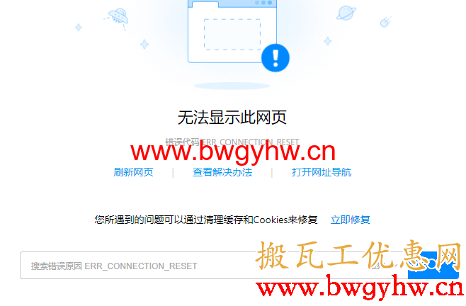 搬瓦工官网用户中心bwh88.net打不开，错误代码ERR_CONNECTION_RESET