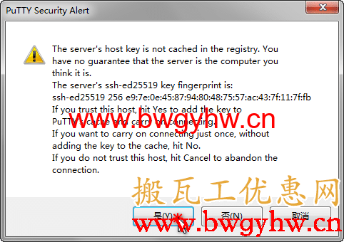 PuTTY连接搬瓦工VPS