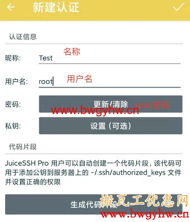 JuiceSSH连接搬瓦工VPS