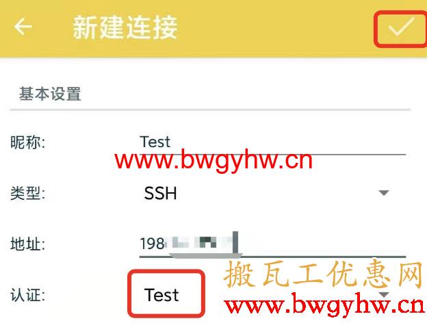 JuiceSSH连接搬瓦工VPS