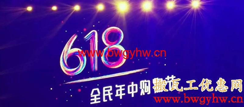 搬瓦工618优惠