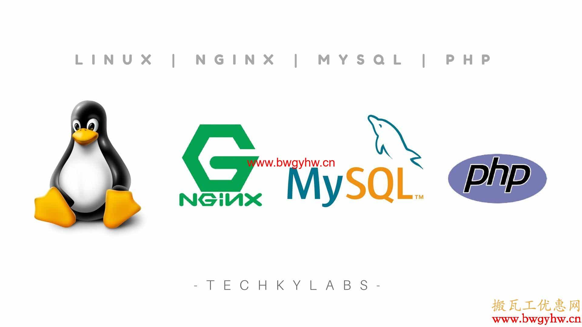 搬瓦工VPS升级LNMP（Nginx+MySQL+PHP）教程