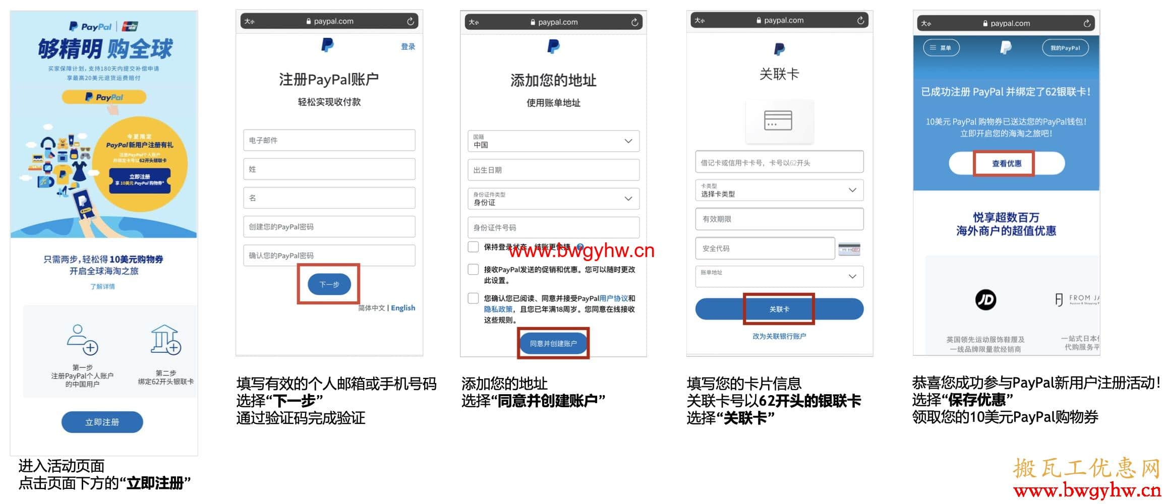PayPal新用户购买搬瓦工VPS立减10美元