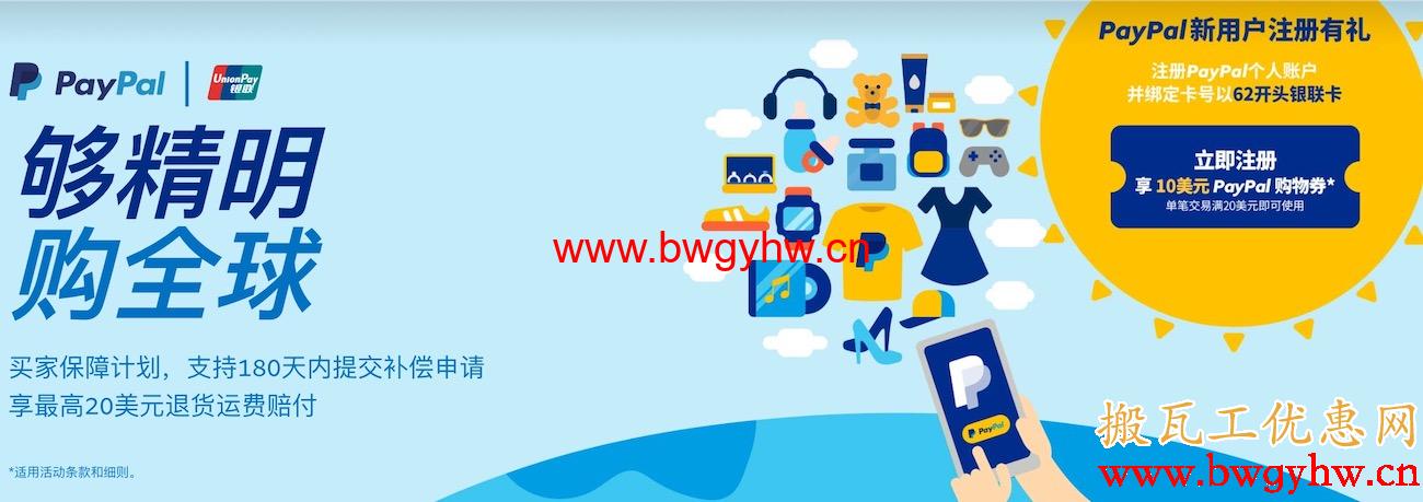 PayPal新用户购买搬瓦工VPS立减10美元