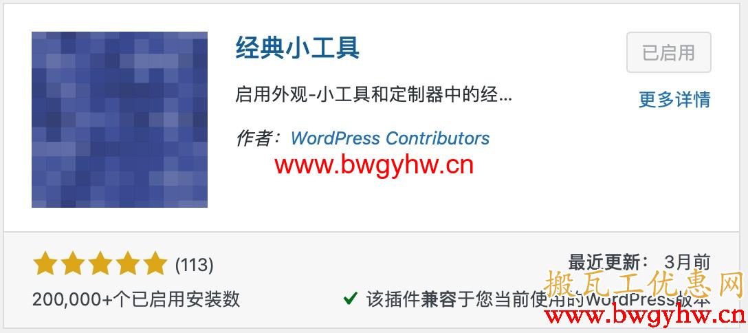 WordPress经典小工具