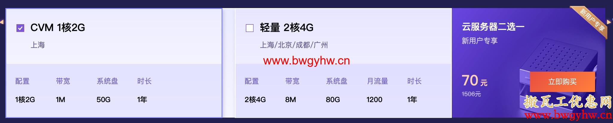 2021年腾讯云双十一11.11优惠