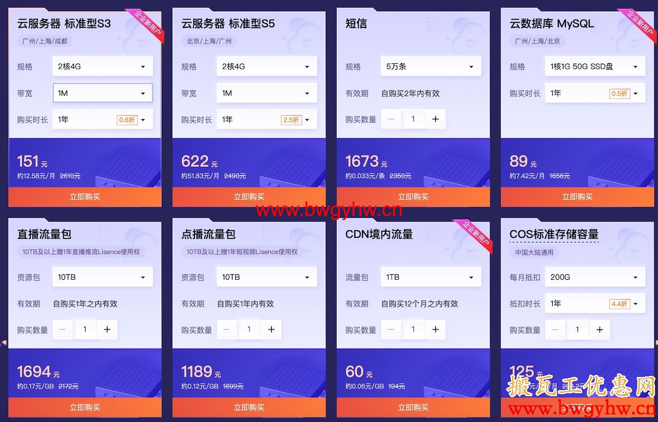 2021年腾讯云双十一11.11优惠
