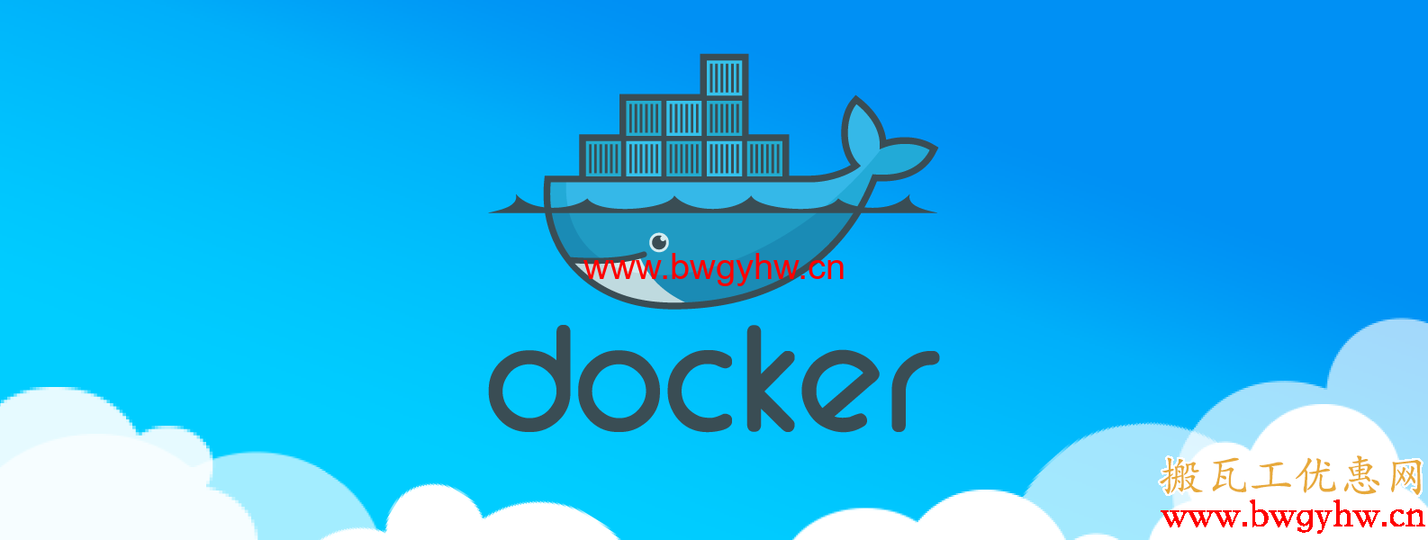 搬瓦工安装Docker教程