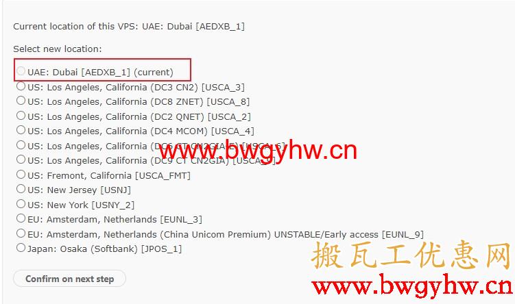 搬瓦工迪拜DUBAI机房（AEDXB_1）