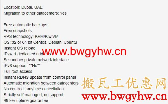 搬瓦工迪拜VPS（DUBAI ECOMMERCE）