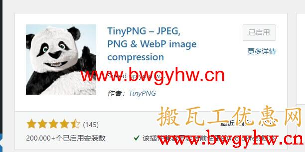 TinyPNG介绍与安装