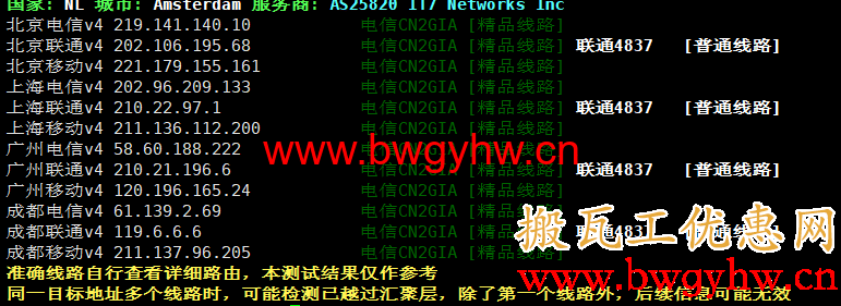 搬瓦工荷兰阿姆斯特丹精品线路路由测试