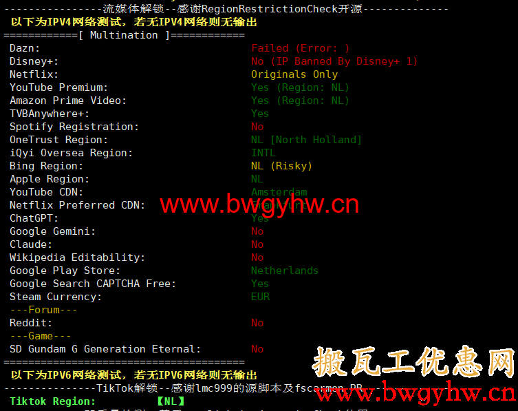 搬瓦工荷兰阿姆斯特丹精品线路机房流媒体测试