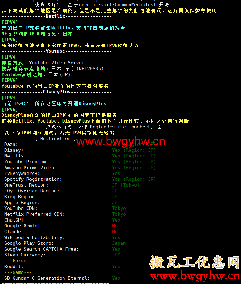 搬瓦工东京CN2 GIA机房IP测试