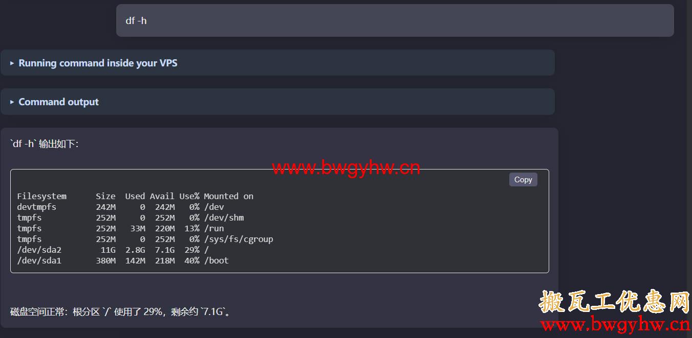 搬瓦工 Amy 执行 Linux 命令