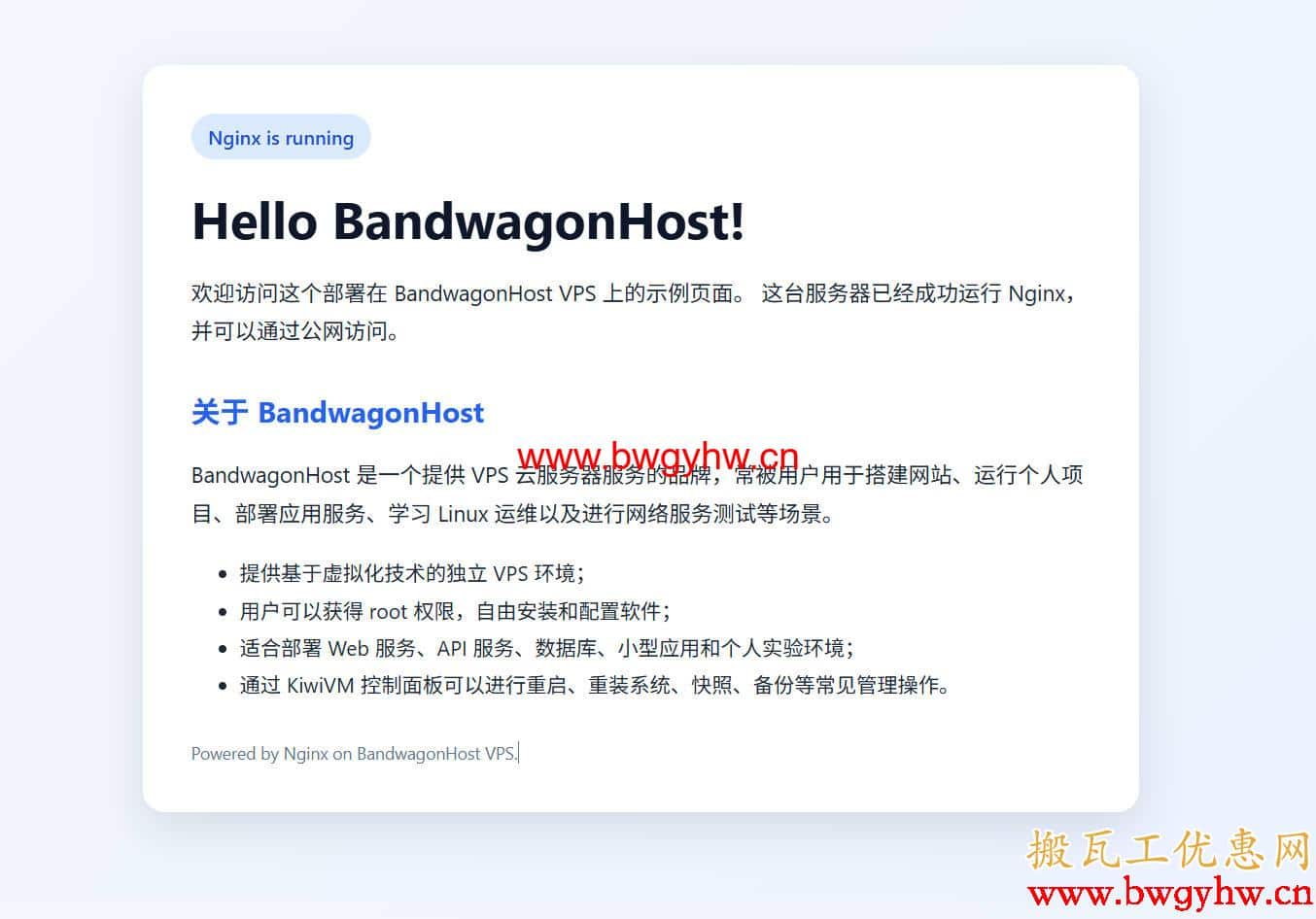 搬瓦工 Amy 安装文件